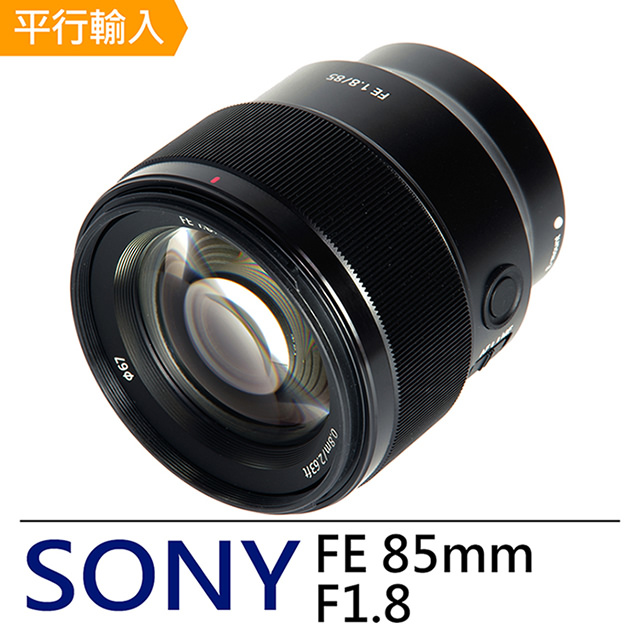 SONY 索尼 FE 85mm F1.8 標準至中距定焦鏡頭*(平行輸入)