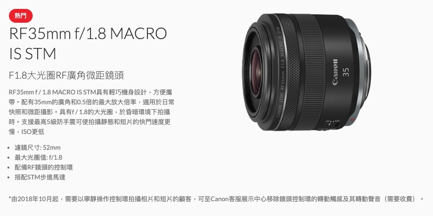 Canon RF 35mm F1.8 MACRO IS STM 大光圈廣角微距鏡公司貨- PChome 24h購物