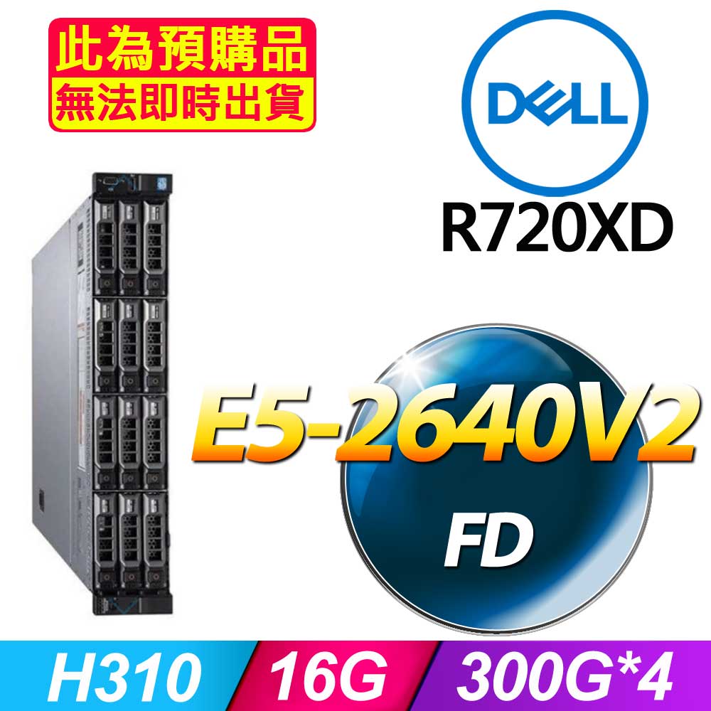 DELL 戴爾 福利品 R720xd 機架式伺服器 E5-2640*2 /16G/300G SAS*4/750W