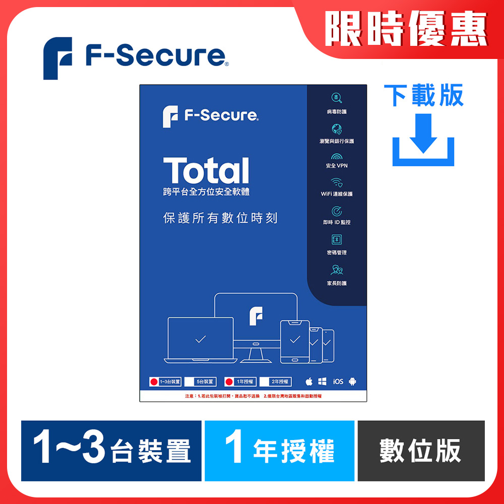TOTAL 跨平台全方位安全軟體1~3台裝置1年授權-數位版