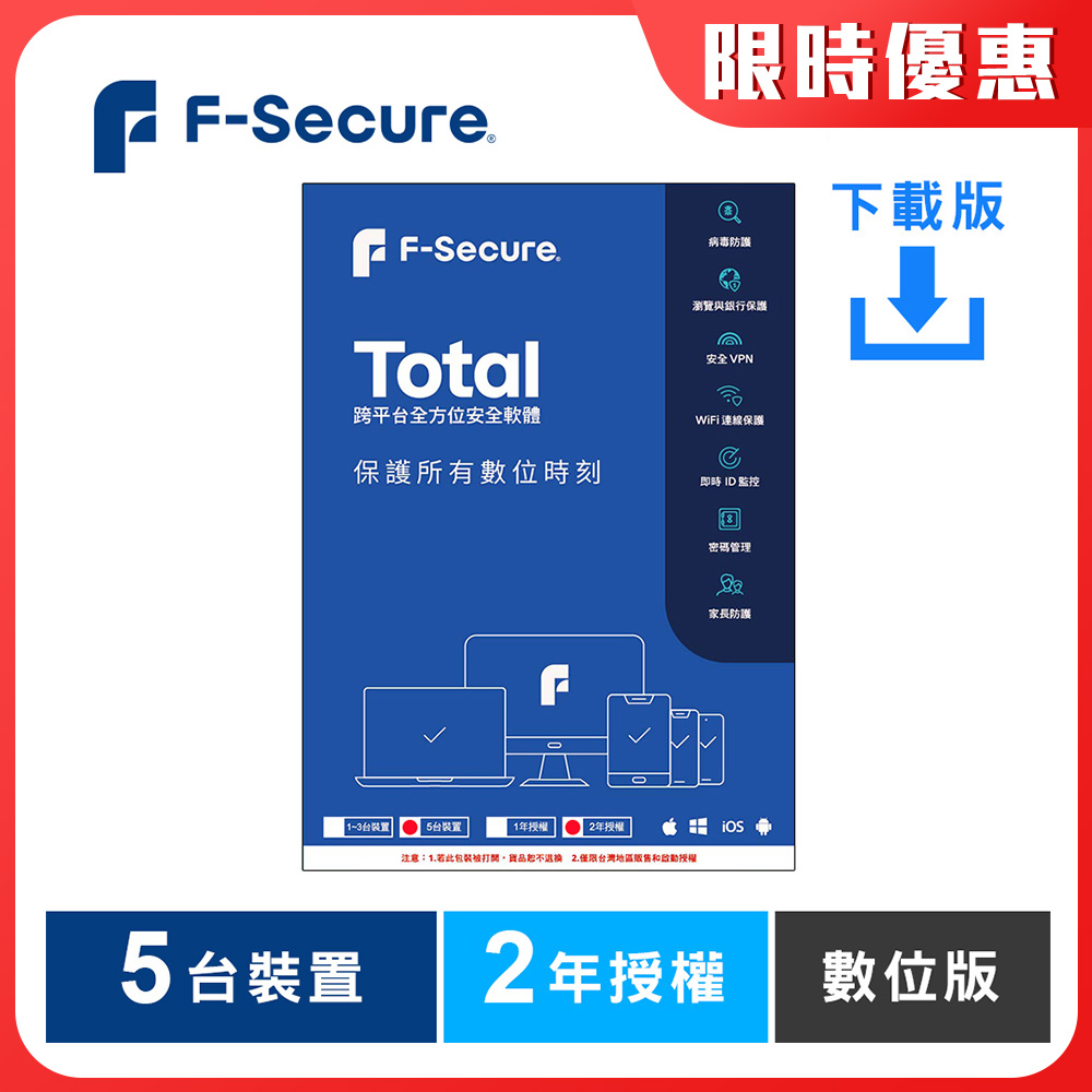 TOTAL 跨平台全方位安全軟體5台裝置2年授權-數位版