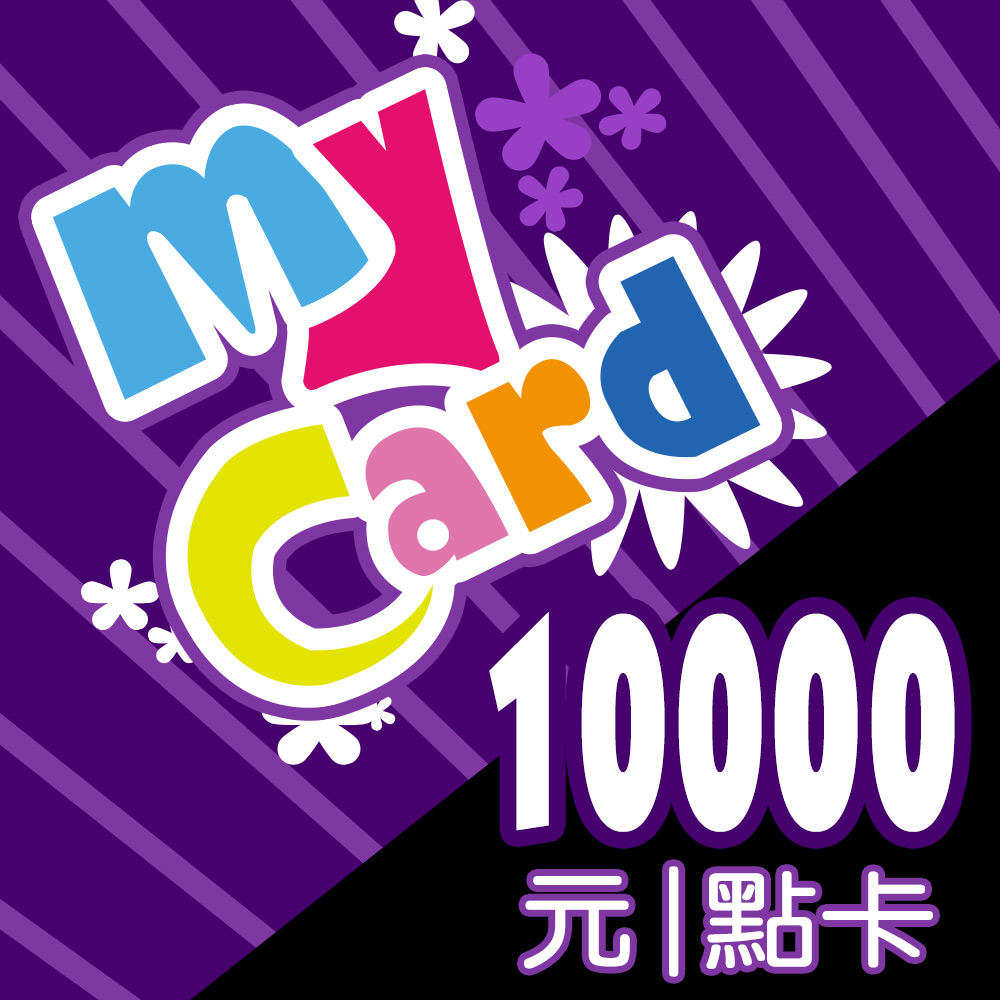 MyCard MyCard 10000點虛擬點數卡