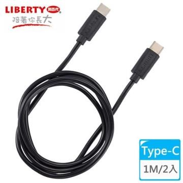 LIBERTY 利百代 【南紡購物中心】 極速快充Type-C 1M充電傳輸線(2入)LB-4017SC