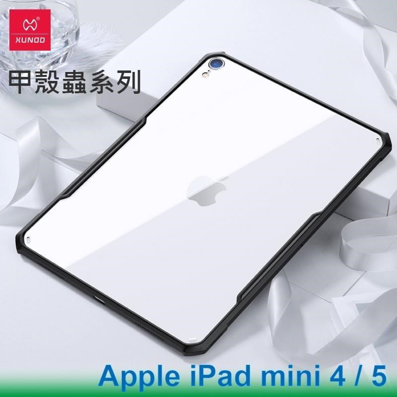 Apple iPad mini 4 / mini 5 甲殼蟲系列耐衝擊平板保護套 保護殼 透明背蓋