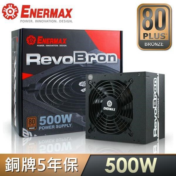 ENERMAX 安耐美 【南紡購物中心】   RevoBron系列 超靜銅魔 500W 80PLUS銅牌電源供應器