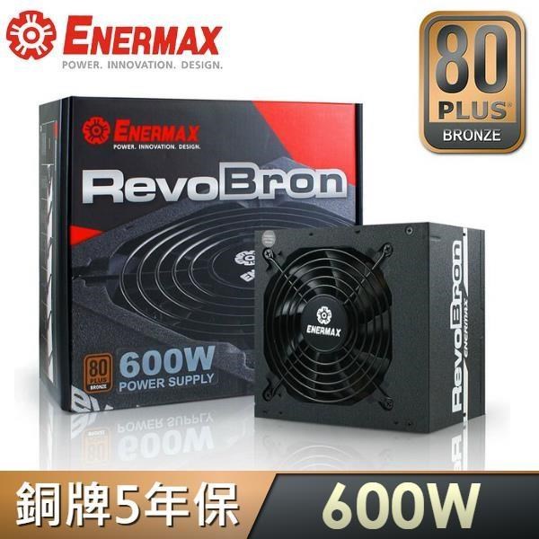 ENERMAX 安耐美 【南紡購物中心】   RevoBron系列 超靜銅魔 600W 80PLUS銅牌電源供應器