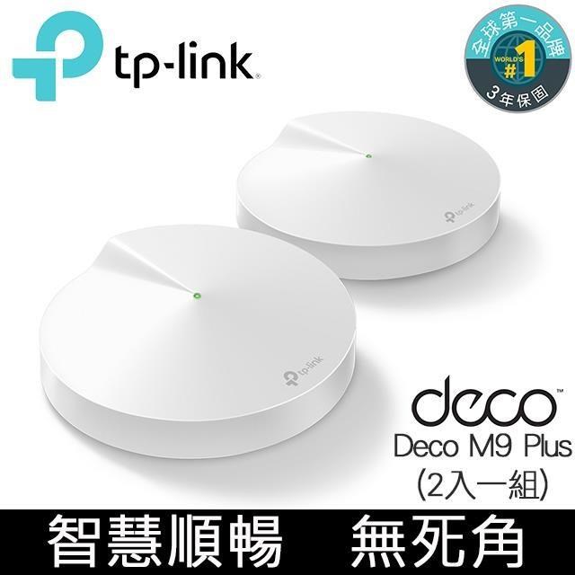 TP-Link Deco M9 Plus Mesh 三頻智慧無線網路wifi分享系統網狀路由器