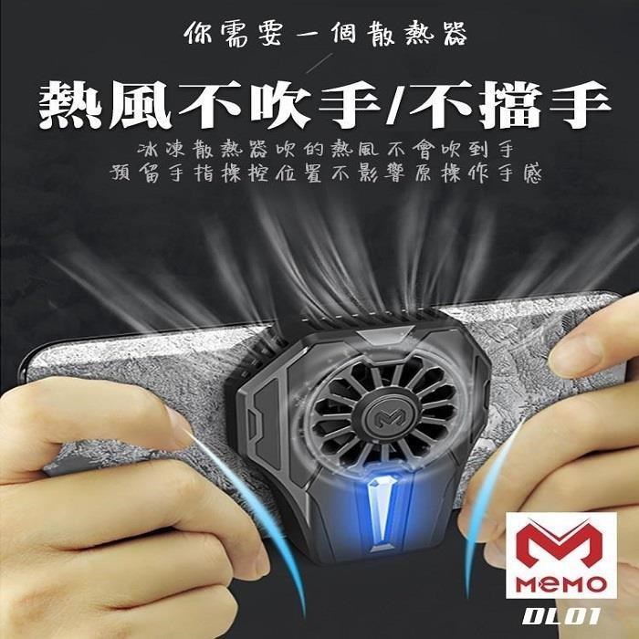 MEMO 卡扣式半導體手機冰凍散熱器(DL01)（其他規格）
