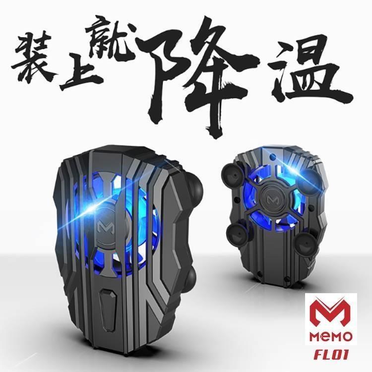 MEMO 吸盤卡扣式手機極速散熱器(FL01)