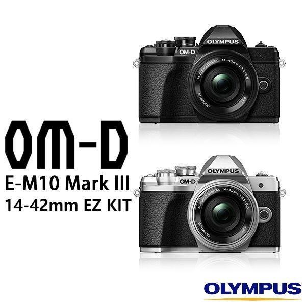 Olympus OM-D E-M10 Mark III 14-42mm EZ KIT 單鏡組[公司貨] - PChome