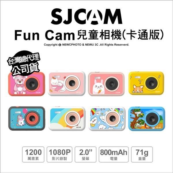 SJCAM FUNCAM兒童相機_亮麗卡通珍藏版