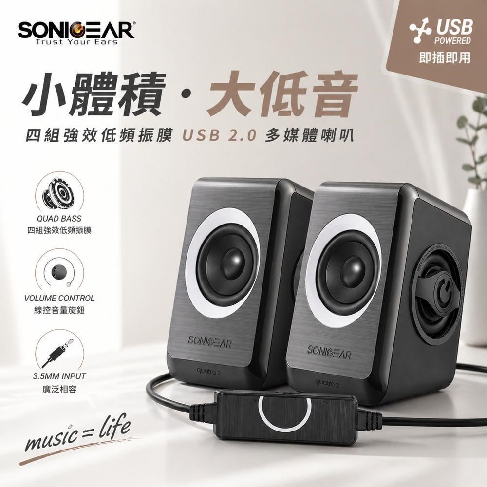 SonicGear quatro2強效低頻振膜 多媒體音箱_黑灰GY