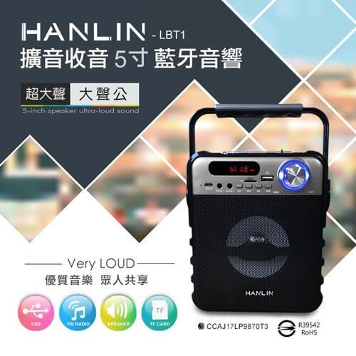 HANLIN 【南紡購物中心】 -LBT1 擴音收音5寸藍芽音響