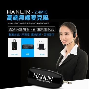 HANLIN 【南紡購物中心】 -2.4MIC 頭戴2.4G麥克風 隨插即用免配對