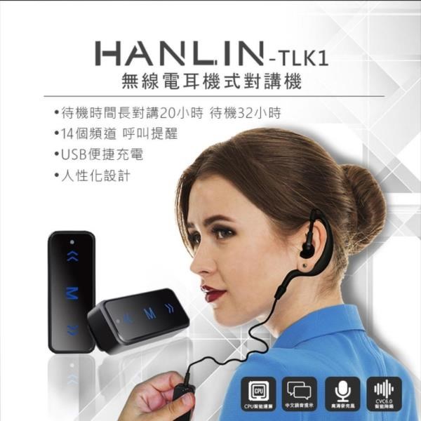 HANLIN 【南紡購物中心】 -TLK1 迷你無線電耳機式對講機