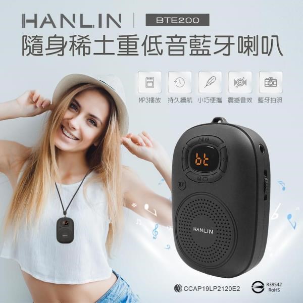 HANLIN 【南紡購物中心】 -BTE200 隨身稀土重低音藍牙喇叭