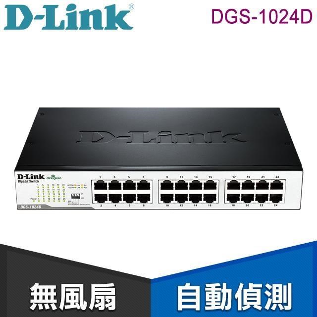 D-Link 友訊 DGS-1024D 24埠Gigabit節能型交換器