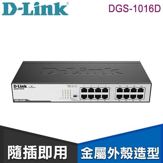 D-Link 友訊 【南紡購物中心】 DGS-1016D 16埠Gigabit節能型交換器