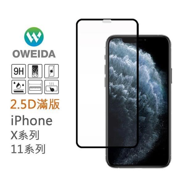 Oweida 歐威達 【南紡購物中心】 iPhone 11 Pro/X/Xs共用 2.5D滿版鋼化玻璃貼