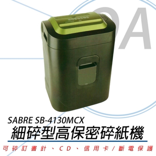 【公司貨】SABRE騎士牌 SB-4130MCX 高保密細碎型 碎紙機