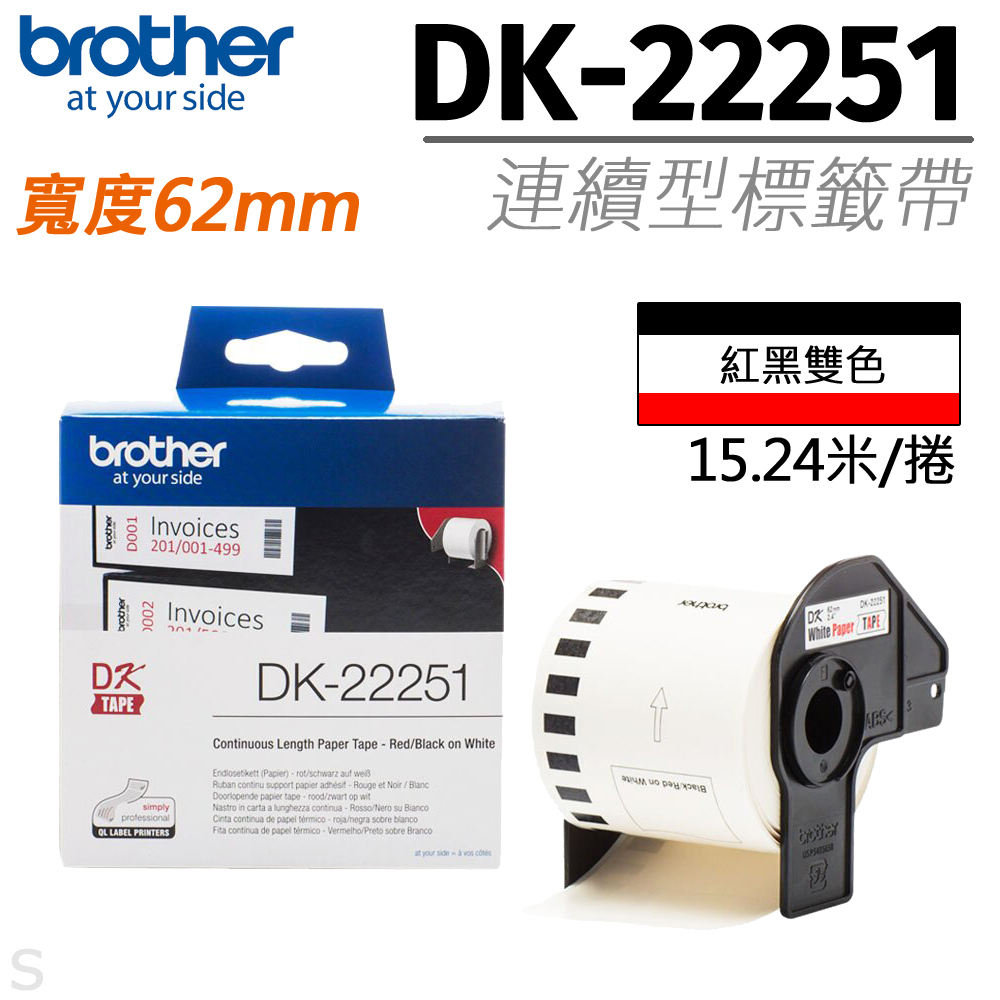 BROTHER 兄弟牌 原廠耐久型標籤帶 DK-22251 ( 白底,紅黑雙色 62mm )