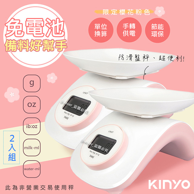 (2入)免電池精密電子秤/珠寶秤/中藥秤/料理秤(DS-009)手轉供電
