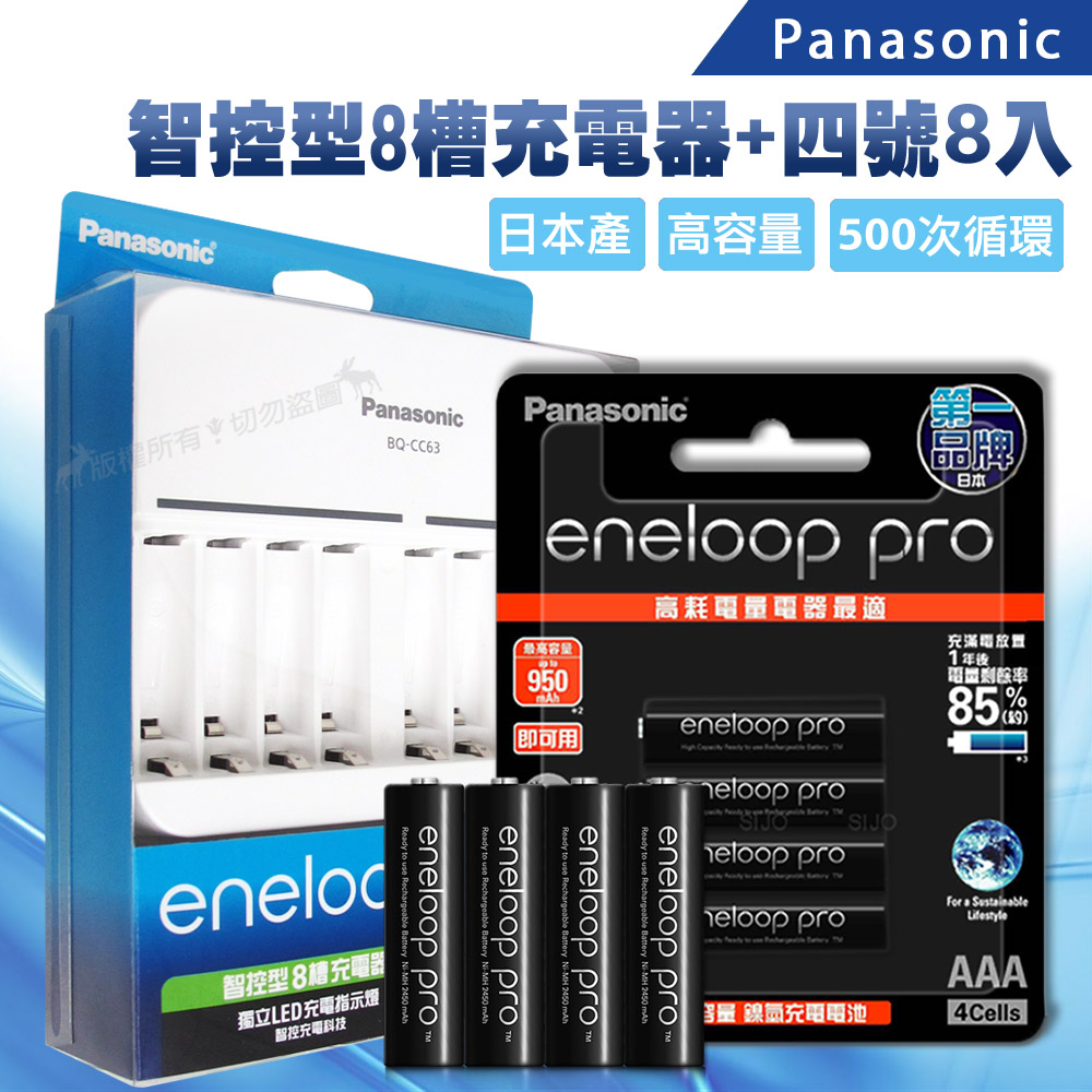 Panasonic 國際牌 智控型8槽急速充電器+ 黑鑽款eneloop PRO 950mAh 低自放4號充電電池(8顆入) 贈電池盒（其他規格）