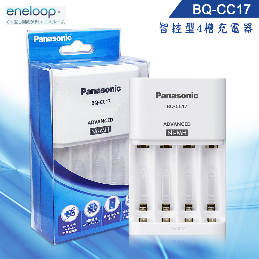 Panasonic 國際牌eneloop 智控型4槽鎳氫低自放充電器BQ-CC17