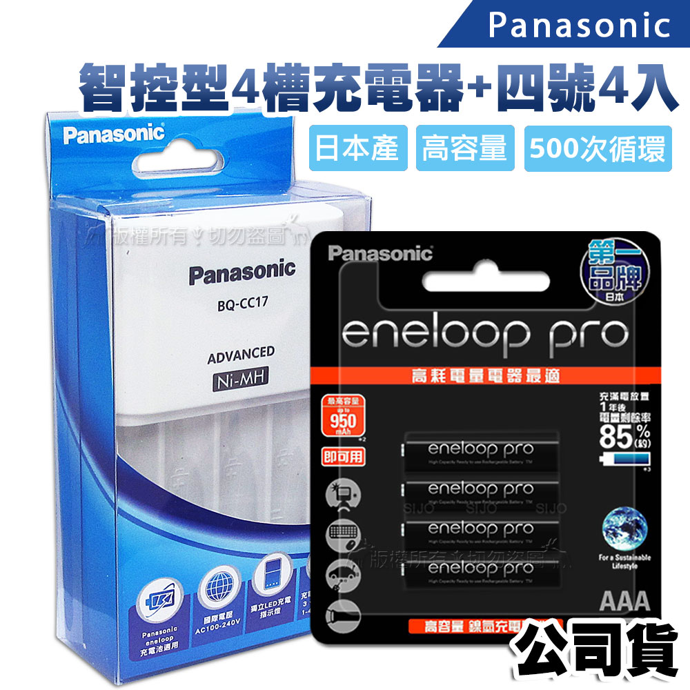 Panasonic 國際牌 智控型4槽 鎳氫低自放充電器+黑鑽款eneloop PRO 950mAh 低自放4號充電電池(4顆入) 贈電池盒