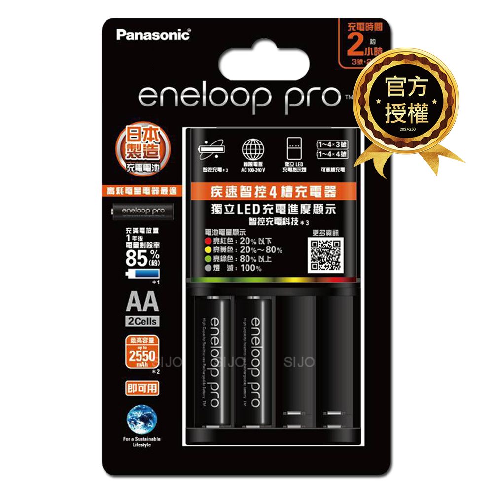 Panasonic 國際牌 eneloop pro 黑鑽疾速智控電池充電組(BQ-CC55充電器+3號2顆)