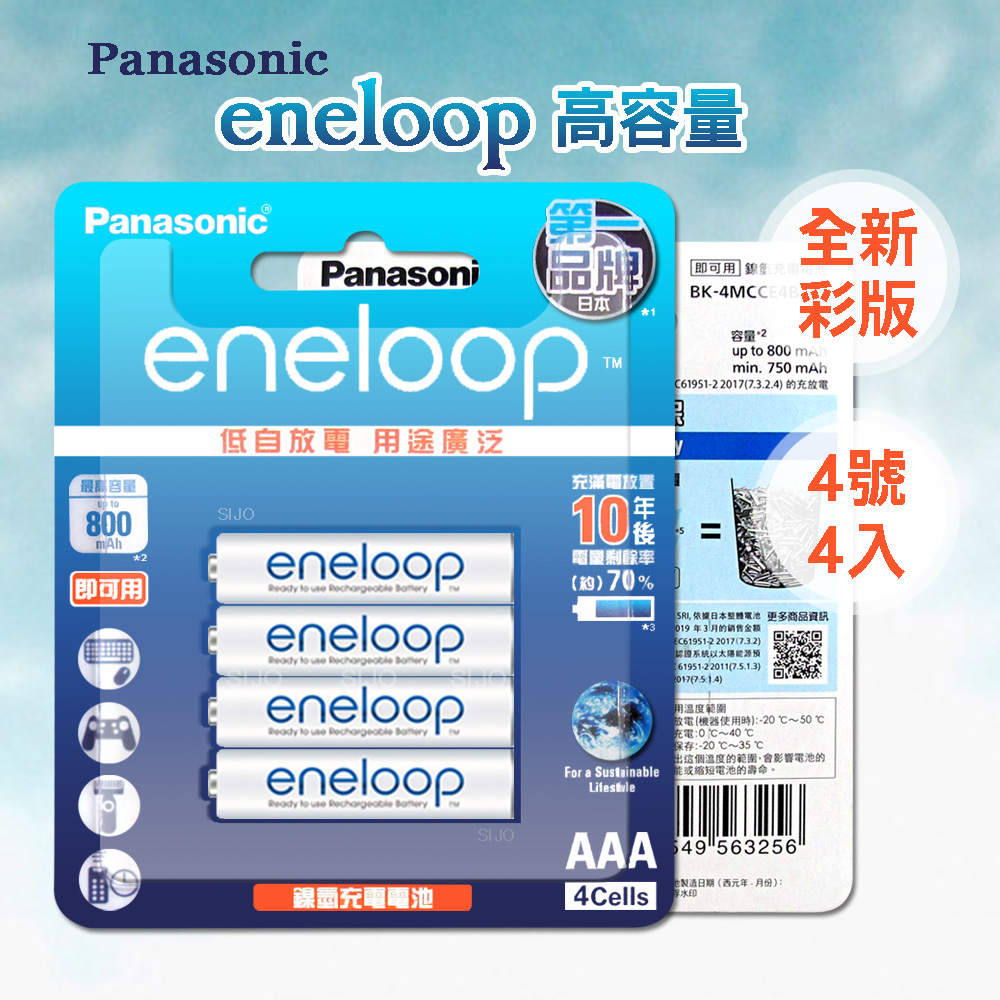 Panasonic 國際牌 新款彩版 eneloop 低自放鎳氫充電電池BK-4MCCE4B(4號4入)（其他規格）