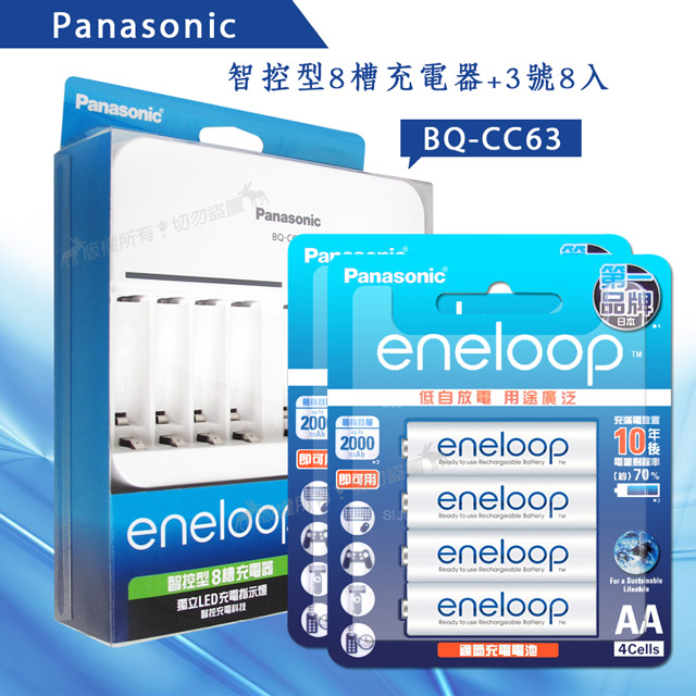 Panasonic 國際牌 台灣公司貨 智控型8槽急速充電器+新款彩版  eneloop 低自放3號充電電池(8顆入)
