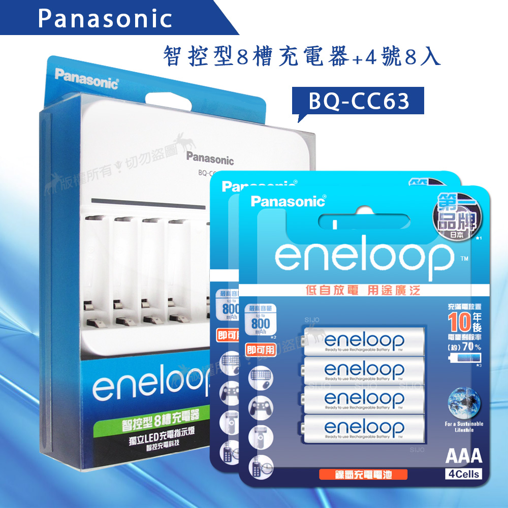 Panasonic 國際牌 台灣公司貨 智控型8槽急速充電器+新款彩版 eneloop 低自放4號充電電池(8顆入)