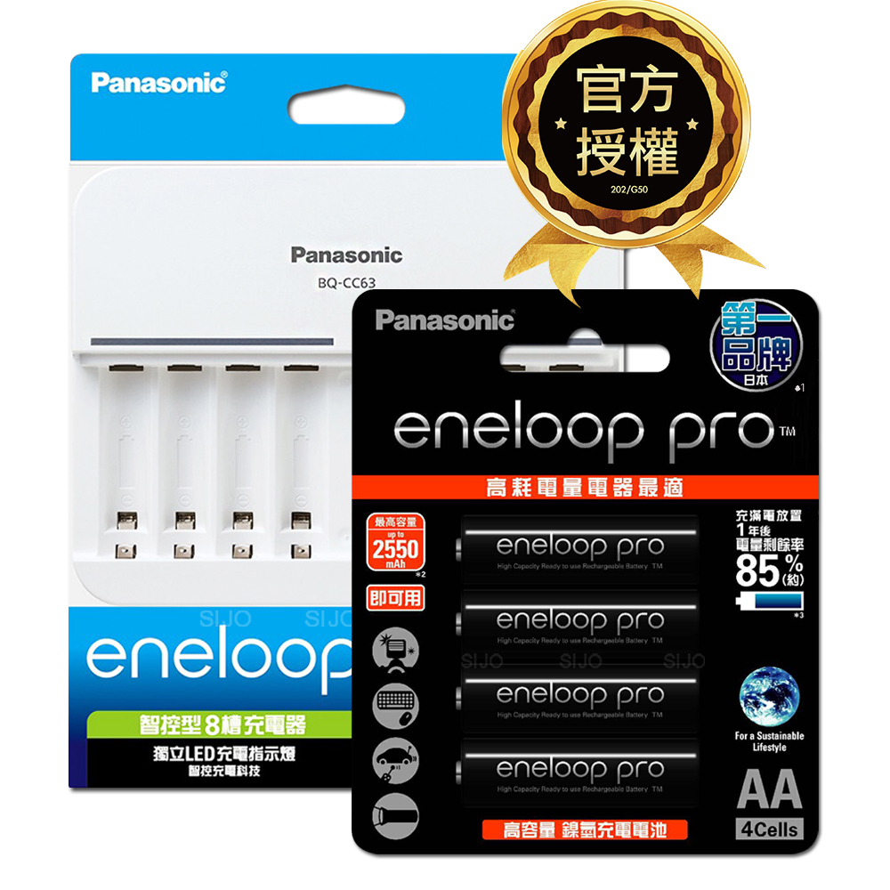 Panasonic 國際牌 BQ-CC63 智控 8 槽電池充電器+ eneloop pro 鎳氫充電電池 (3號4入) 贈電池盒