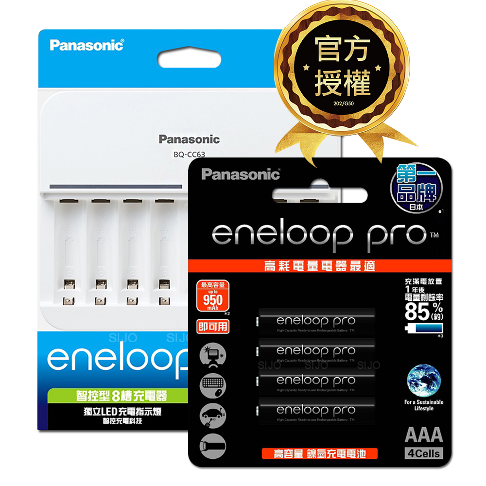 Panasonic 國際牌 BQ-CC63 智控 8 槽電池充電器+ eneloop pro 鎳氫充電電池 (4號4入) 贈電池盒