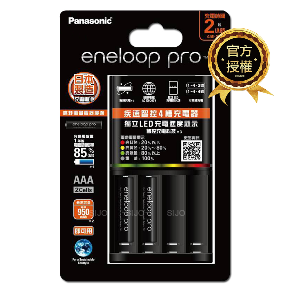 Panasonic 國際牌 BQ-CC55 疾速智控 4 槽充電器+ eneloop pro 鎳氫充電電池 4號 2顆套裝