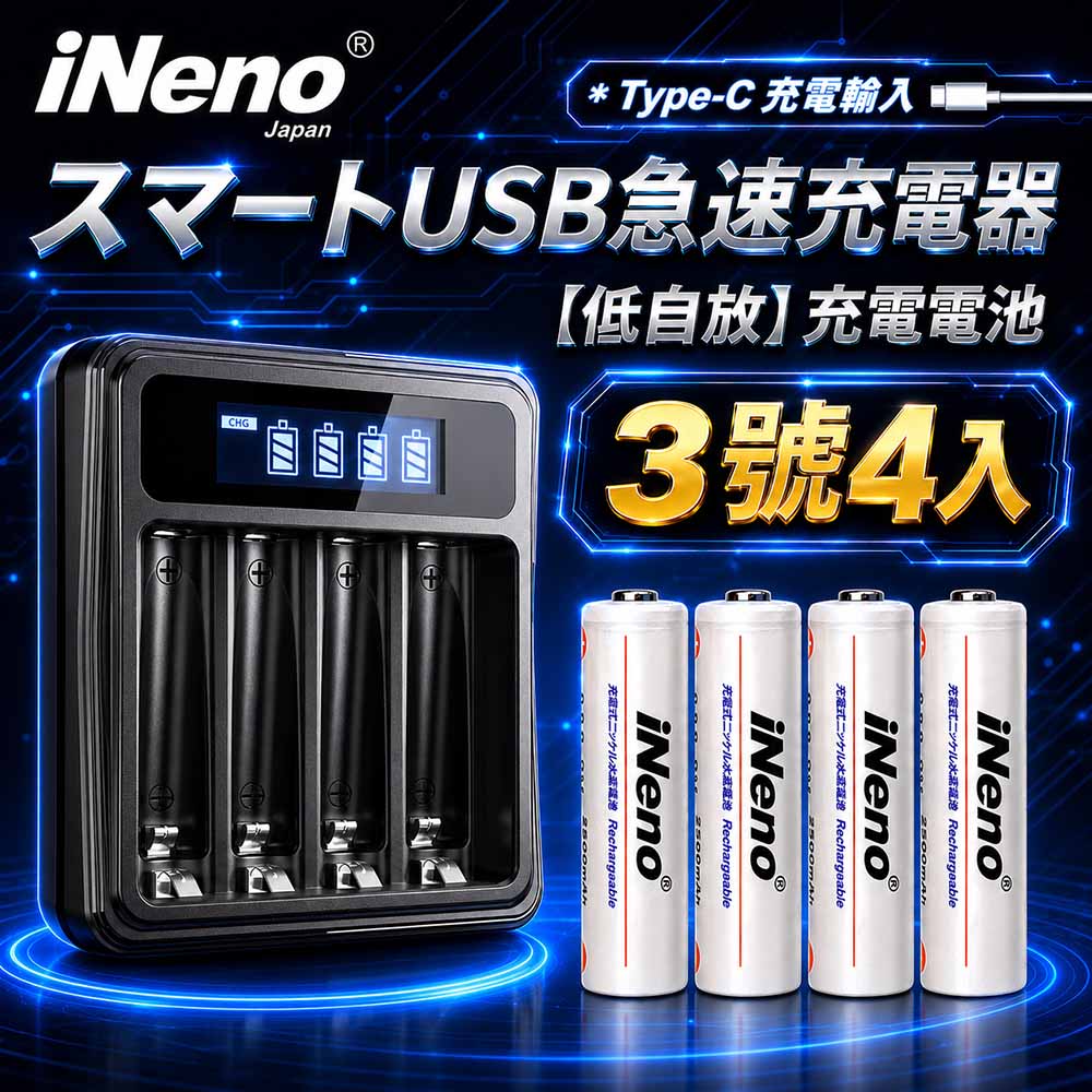 iNeno 低自放高容量2500mAh鎳氫充電電池(3號4入)+ 鎳氫專用液晶充電器UK-L575(4槽獨立 附線)