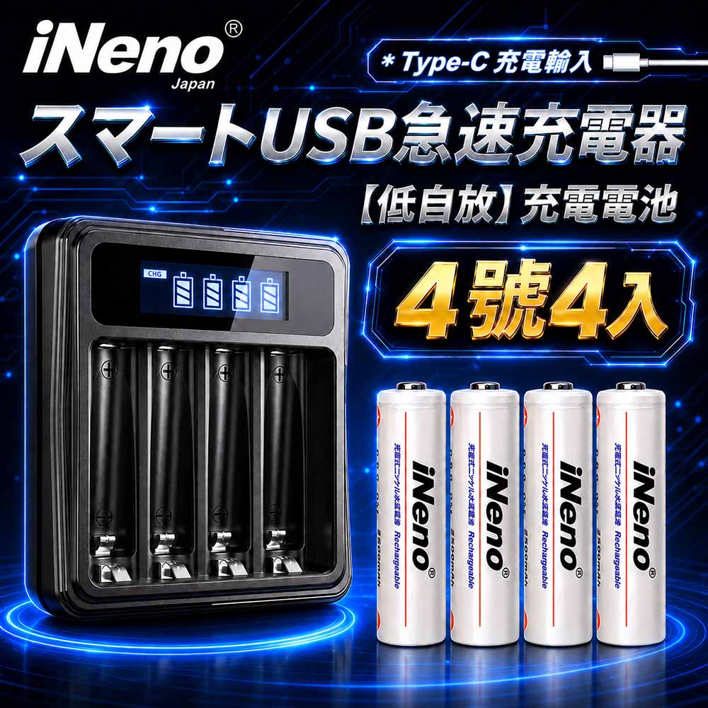 iNeno 低自放高容量1200mAh鎳氫充電電池(4號4入)+ 鎳氫專用液晶充電器UK-L575(4槽獨立 附線)
