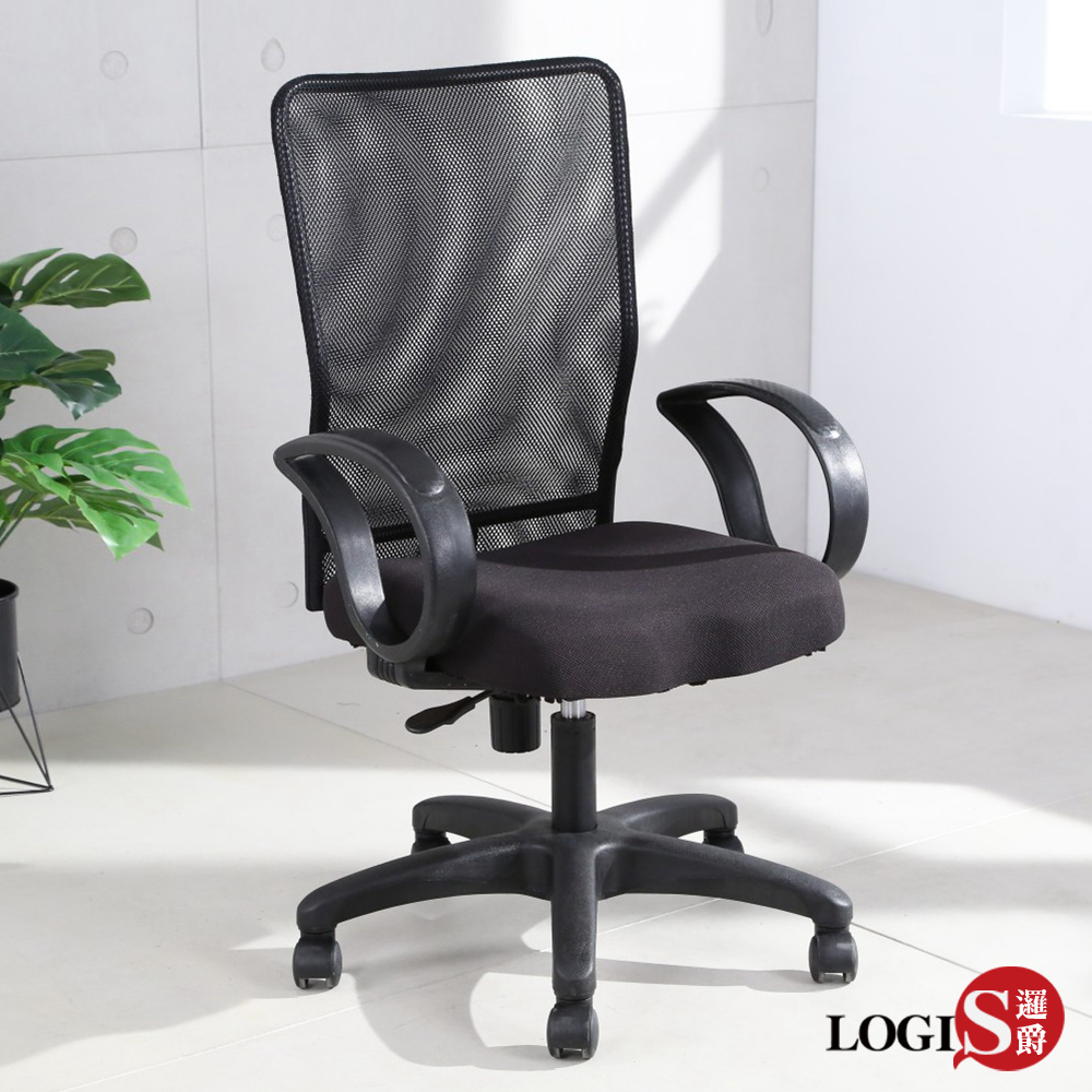 LOGIS 邏爵 水滴電腦椅 透氣椅 泡棉墊 MIT台灣製 學生椅 會議椅 升降椅 旋轉椅 扶手椅【U460】