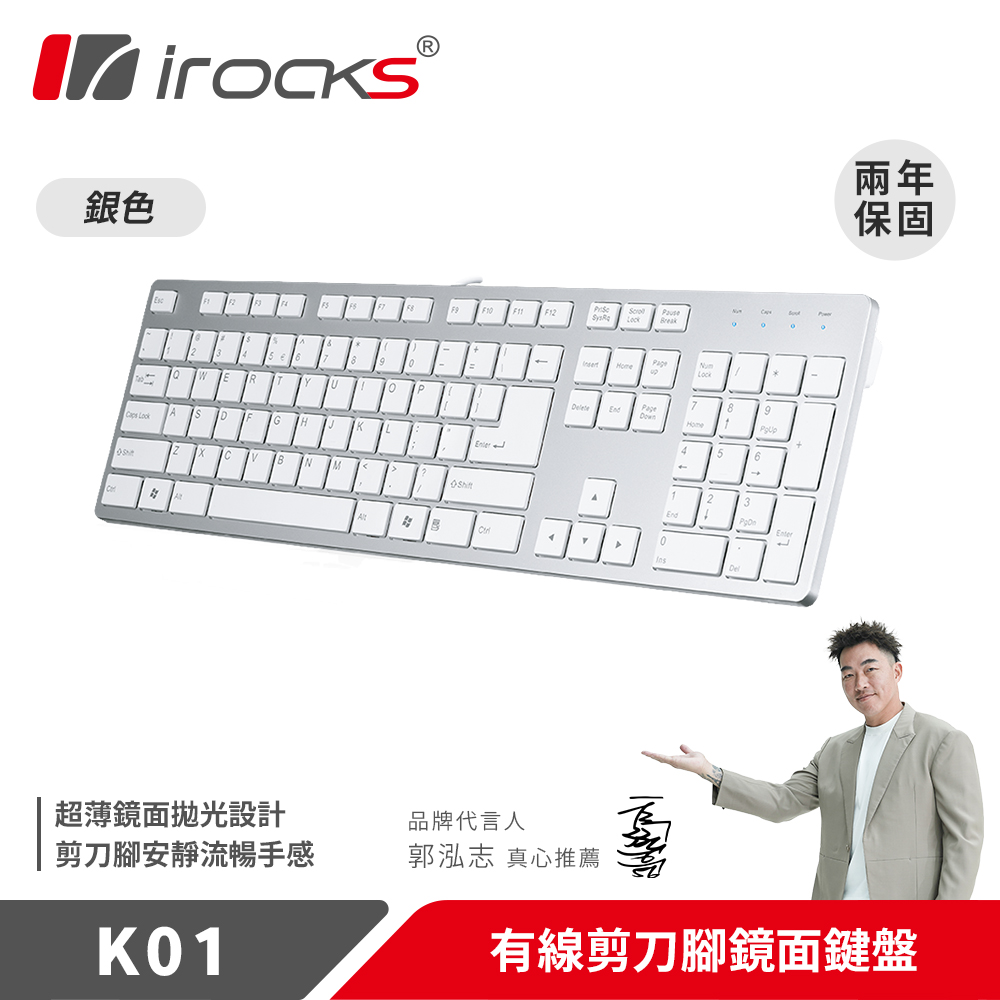 i-Rocks 艾芮克 K01 巧克力超薄鍵盤 銀色