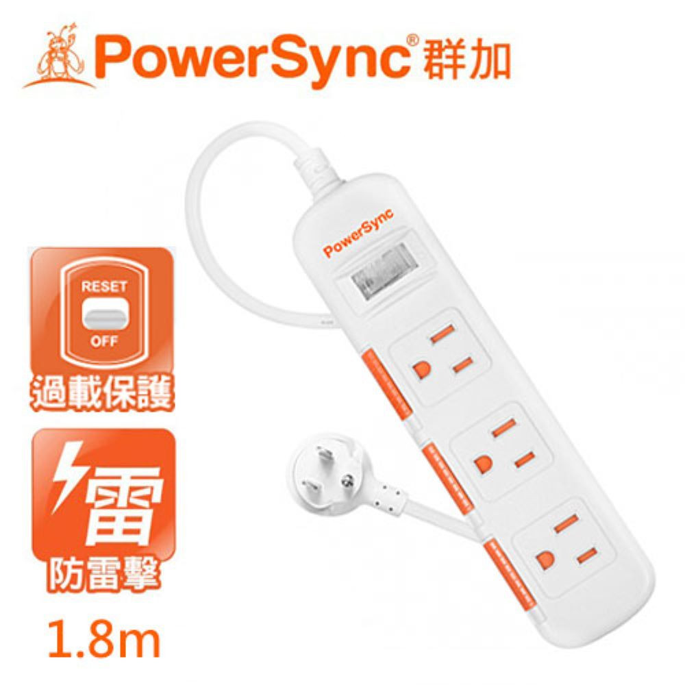 PowerSync 群加 一開三插滑蓋防塵防雷擊延長線/1.8m