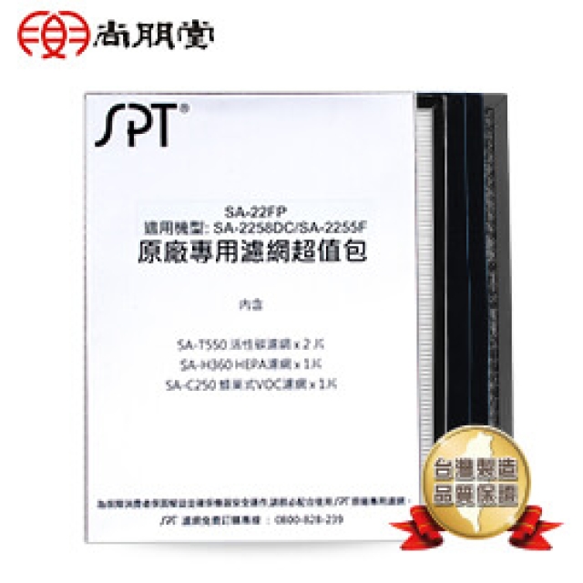 尚朋堂 尚朋堂 空氣清淨機SA-2258DC/SA-2255F專用濾網超值包SA-22FP