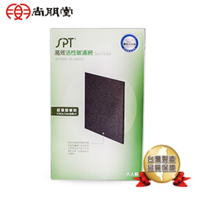 尚朋堂 空氣清淨機SA-2268DC專用高效活性碳濾網SA-T686（其他規格）