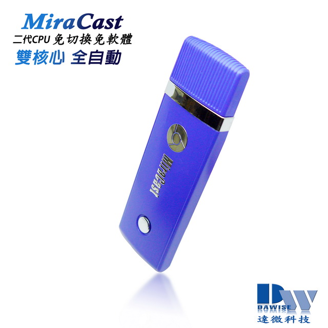 【二代現代藍】MiraCast-36B全自動雙核心(H.265)家用/車用無線影音鏡像器(送4大好禮)（其他規格）