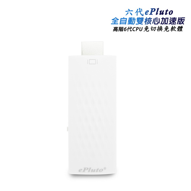 DAWISE 達微 【六代珍珠白】ePluto-33W蜂巢款全自動無線影音鏡像器(送4大好禮)（其他規格）