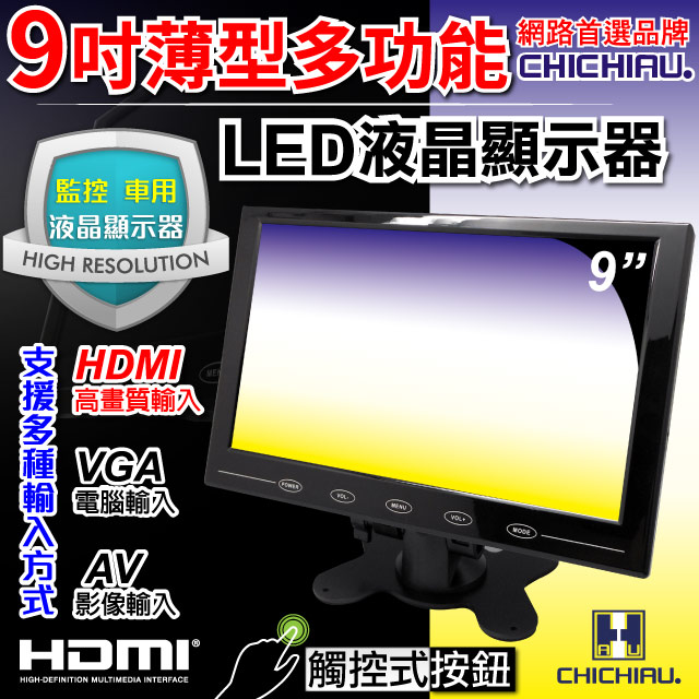 CHICHIAU 奇巧 9吋LED液晶螢幕顯示器(AVVGAHDMI)