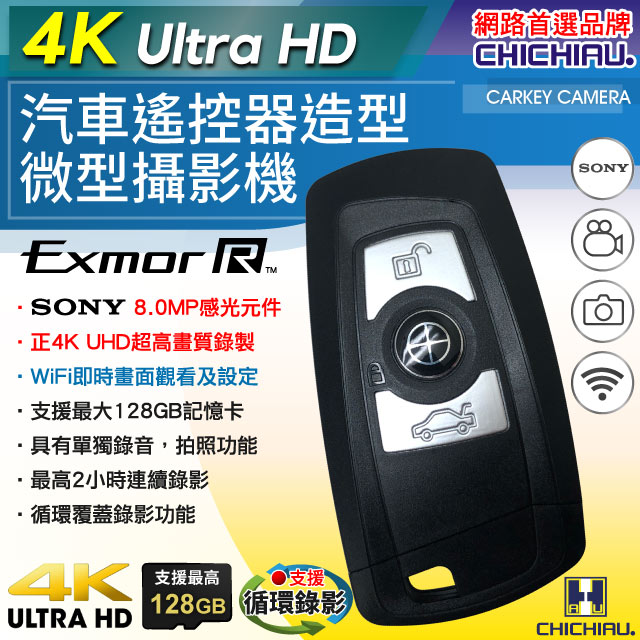 CHICHIAU 奇巧 高清正4K UHD 汽車遙控器造型微型針孔攝影機