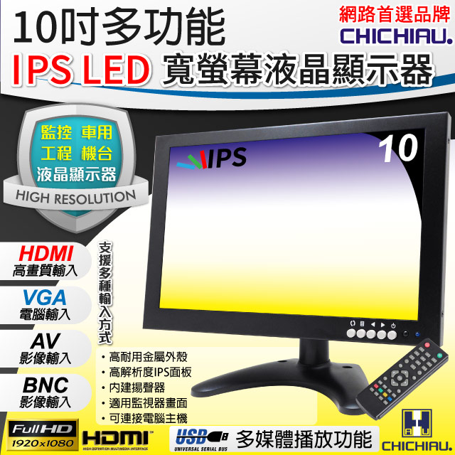 CHICHIAU 奇巧 10吋多功能IPS LED寬螢幕液晶顯示器(1280*800)