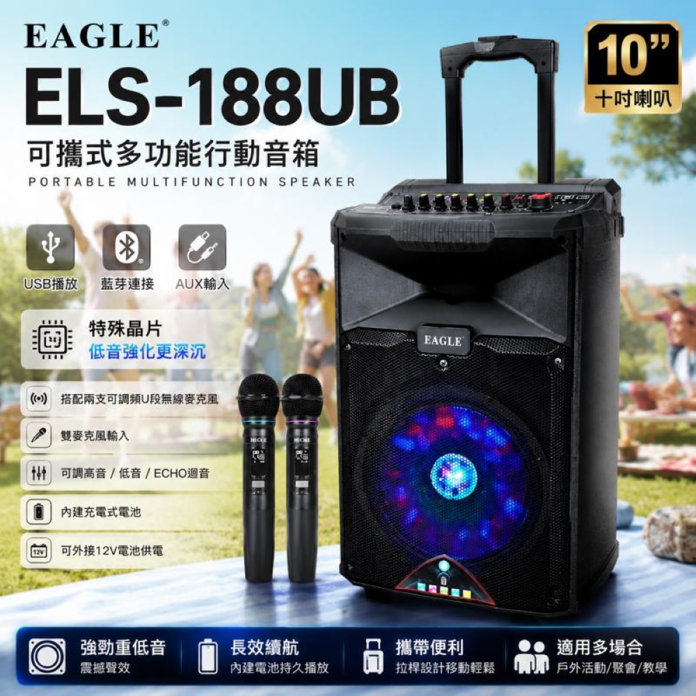 EAGLE 美國鷹 行動藍芽拉桿式擴音音箱 無線麥克風版 ELS-188