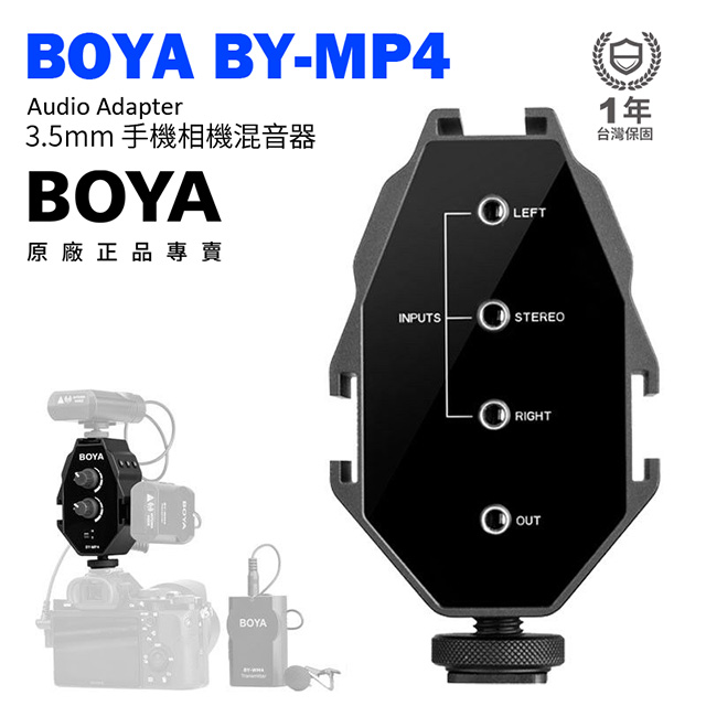 BOYA 博雅 BY-MP4 3.5mm混音器 音頻轉接器 附手機相機輸出線 TRS TRRS（其他規格）